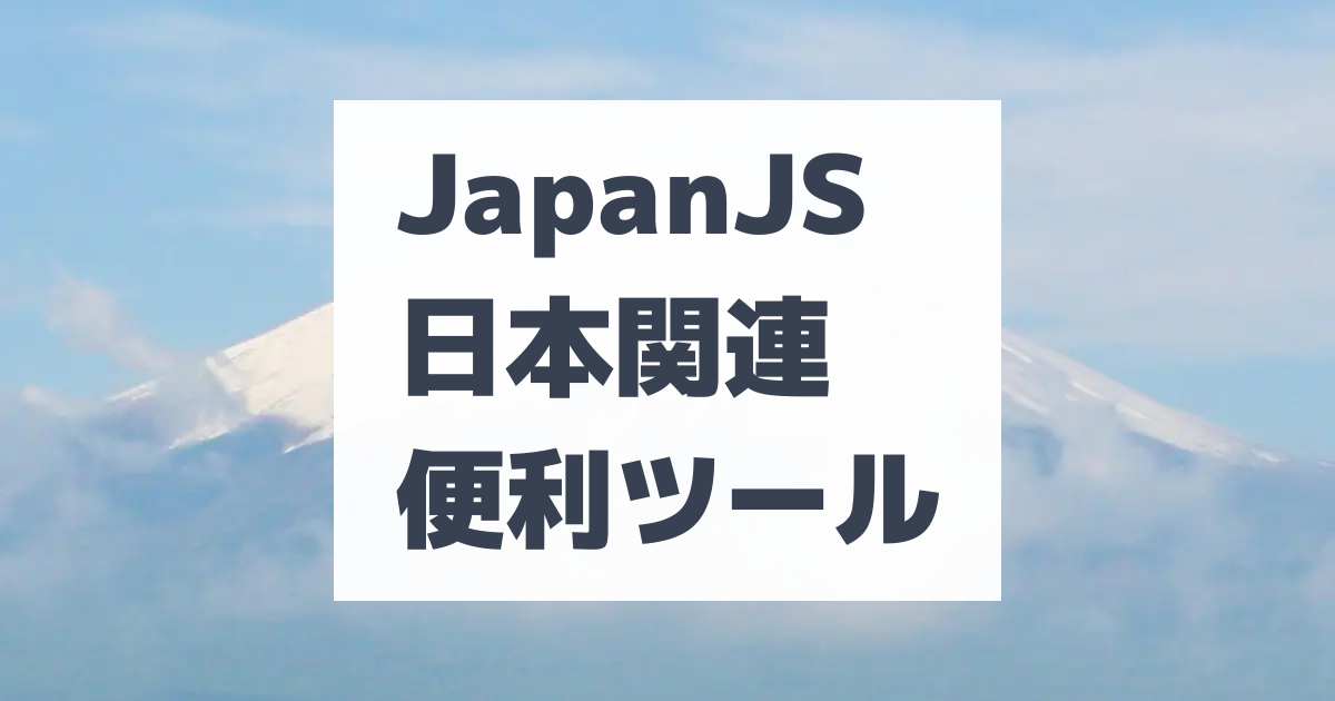 JapanJS