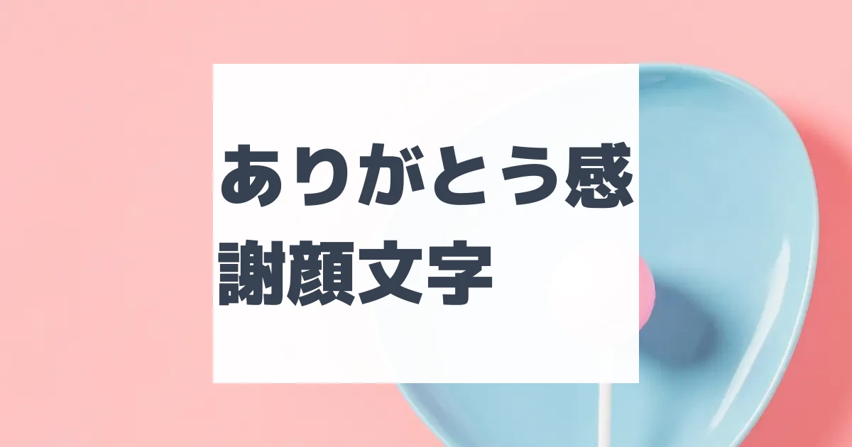 こっそり顔文字 | ひらめき開発