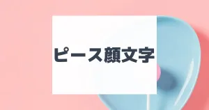kaomoji_ogp_ecvcjs.webp