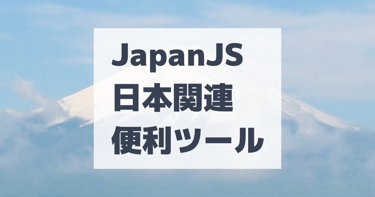 JapanJS