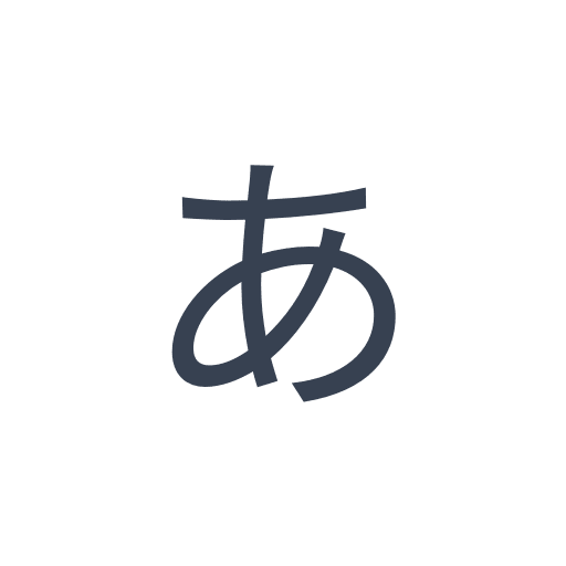 「あ」のゴシック体の画像