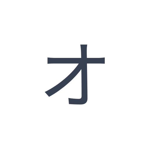 「オ」のゴシック体の画像