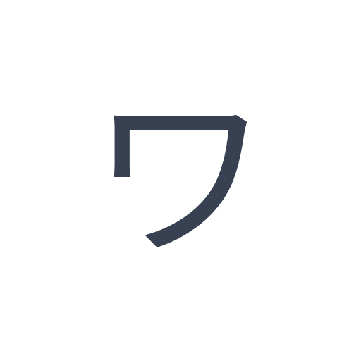 「ワ」のゴシック体の画像