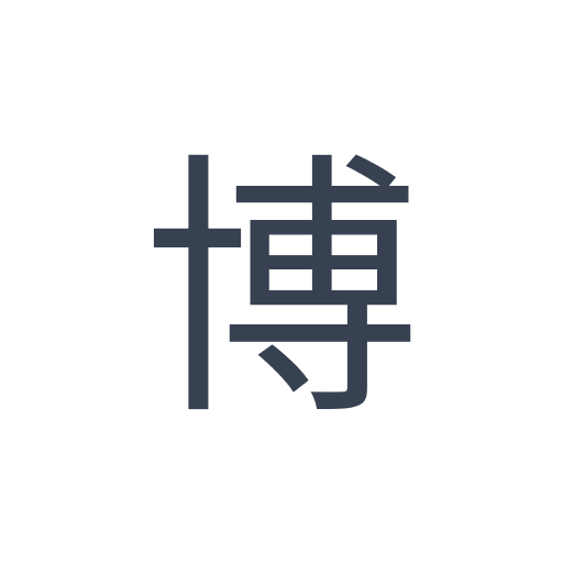 「博」のゴシック体の画像