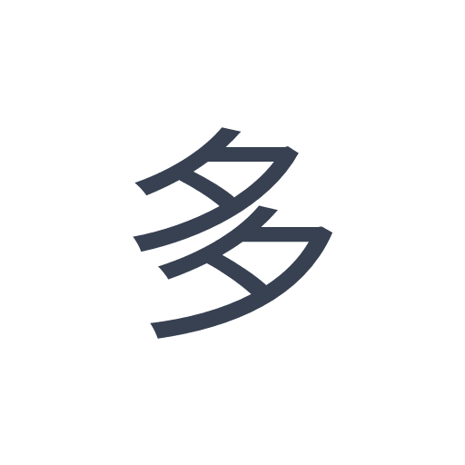 「多」のゴシック体の画像