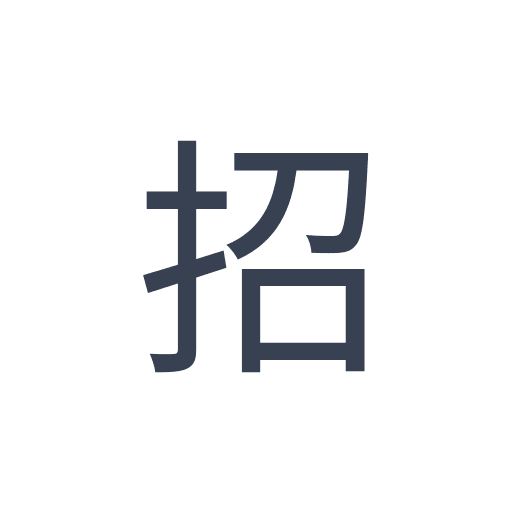 「招」のゴシック体の画像