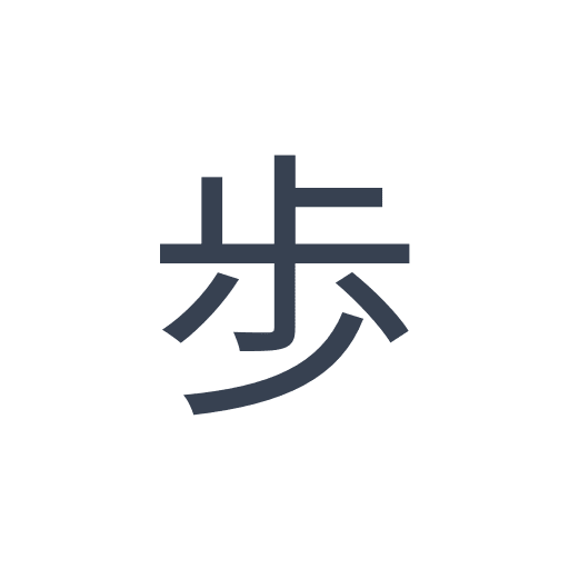 「歩」のゴシック体の画像