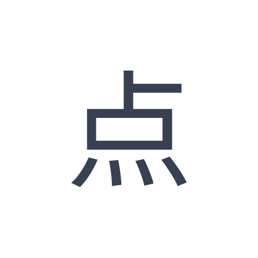「点」のゴシック体の画像