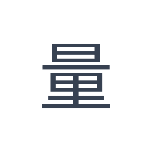 「量」のゴシック体の画像