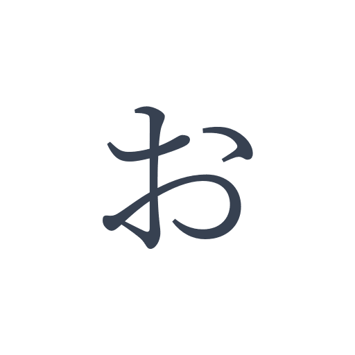 「お」の明朝体の画像