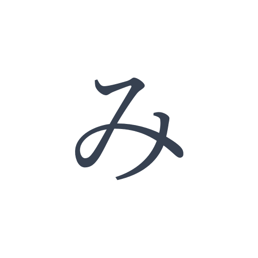 「み」の明朝体の画像