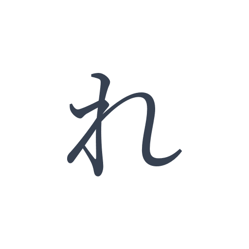 「れ」の明朝体の画像